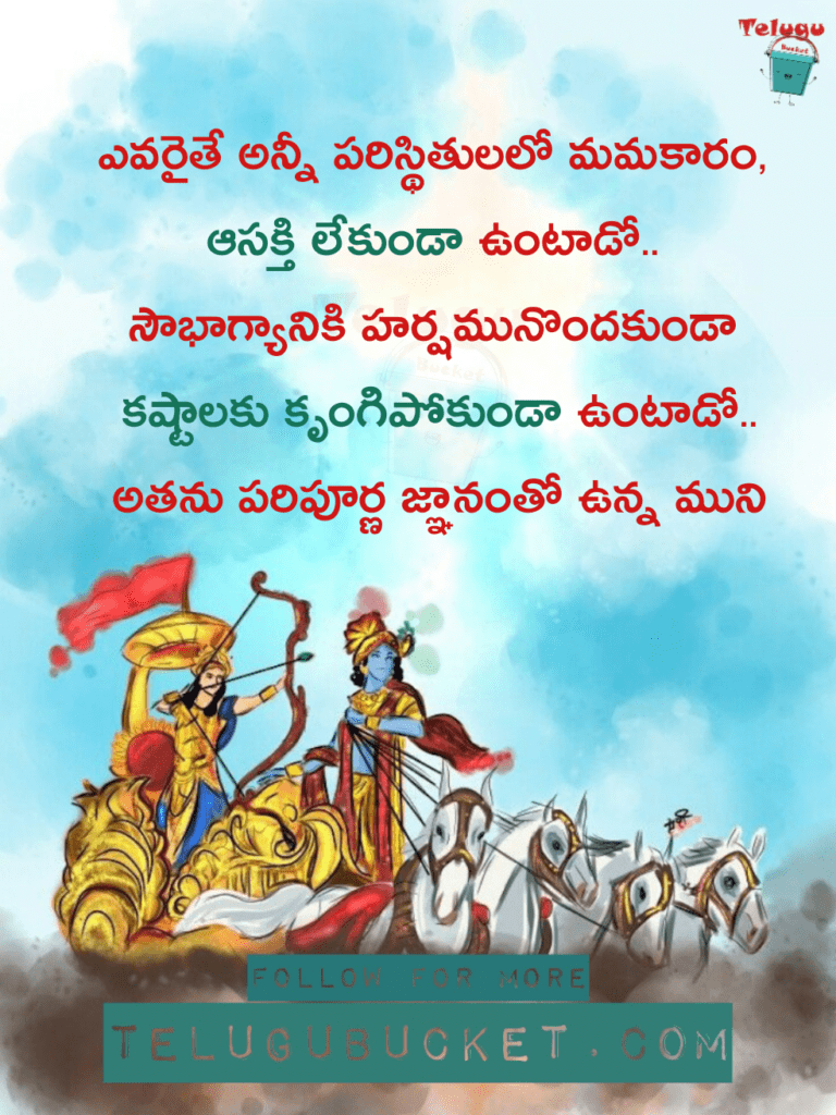 Telugu Quotes from Mahabharatam Telugu Bucket Quotes (2)