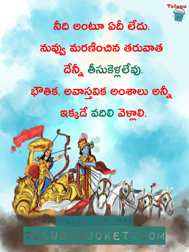 Telugu Quotes from Mahabharatam Telugu Bucket Quotes (3)