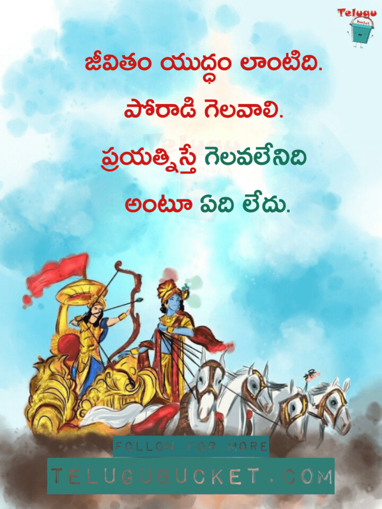 Telugu Quotes from Mahabharatam Telugu Bucket Quotes (4)