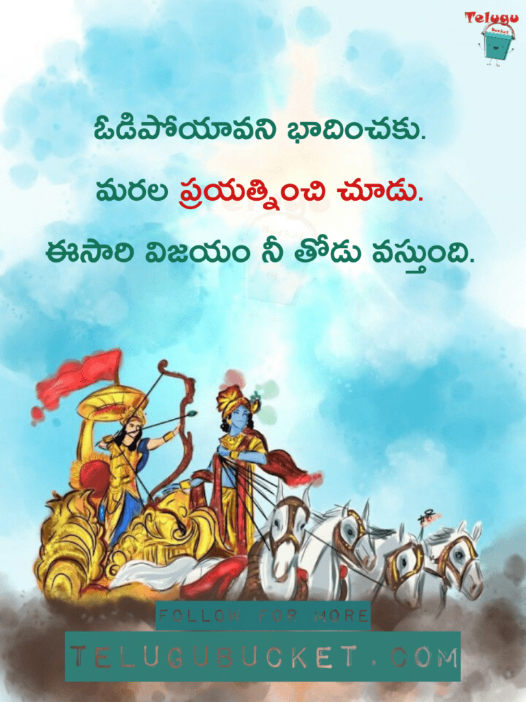Telugu Quotes from Mahabharatam Telugu Bucket Quotes (5)