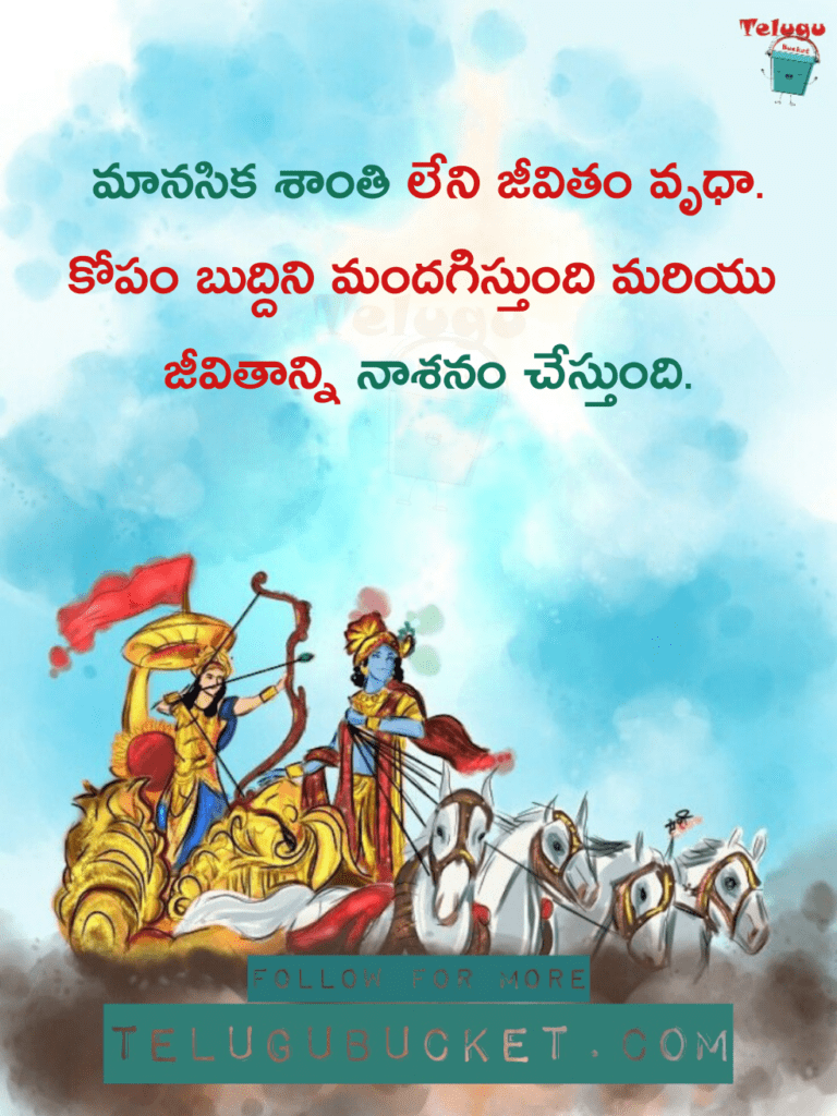 Telugu Quotes from Mahabharatam Telugu Bucket Quotes (6)