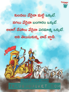 Telugu Quotes from Mahabharatam Telugu Bucket Quotes (7)
