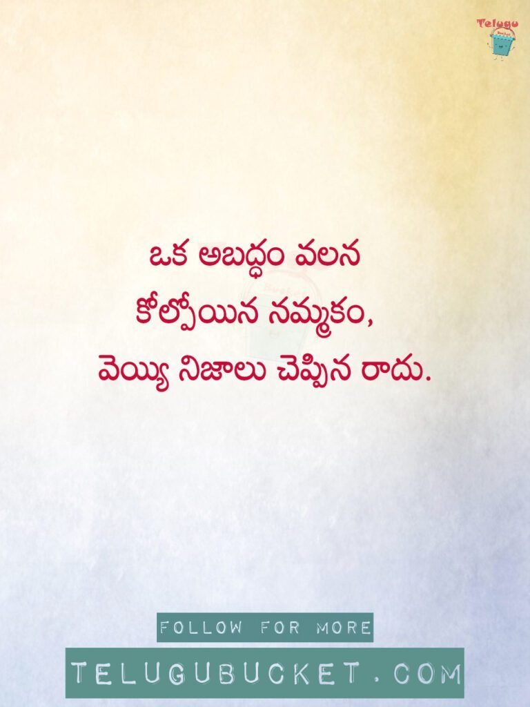 20 Telugu Quotes on Trust