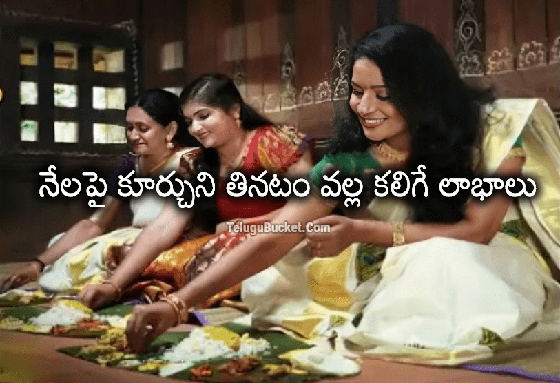 Benefits of Eating on the Floor by Telugu Bucket