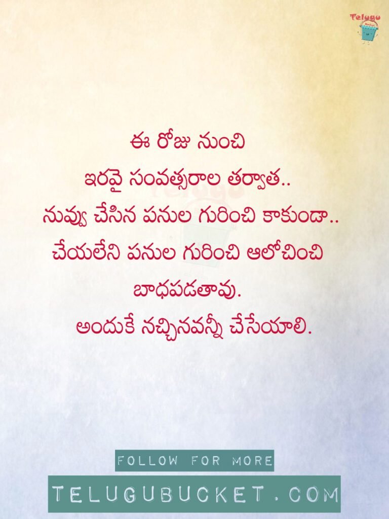 Famous Life Quotes - Telugu Bucket 2