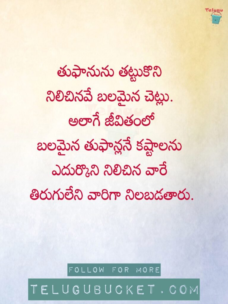 Inspiring Telugu Quotes by Telugu Bucket 1