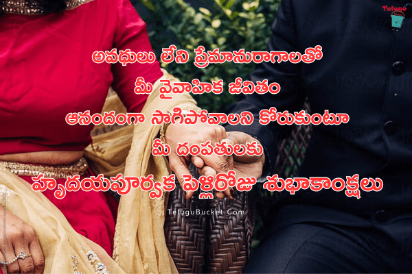 Marriage Anniversary Wishes in Telugu by Telugu Bucket 5 (1)