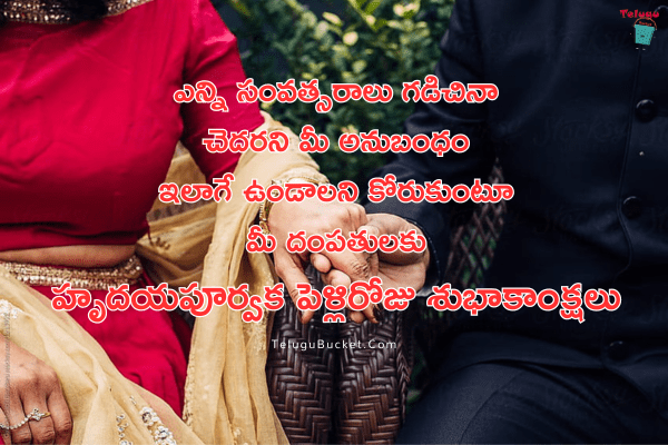 Marriage Anniversary Wishes in Telugu by Telugu Bucket 5
