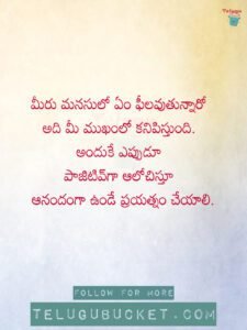 Positive Telugu Quotes - Telugu Bucket 1