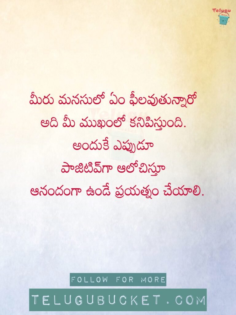 Positive Telugu Quotes - Telugu Bucket 1