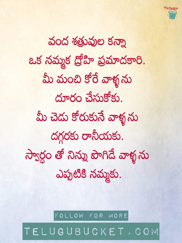 Top 20 Telugu Quotes about Life

Telugu Quotes on Fake Friends 1