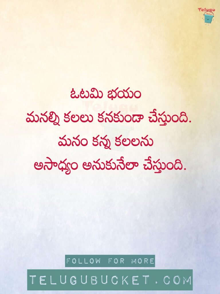 Telugu Quotes on Fear by Telugu Bucket 3