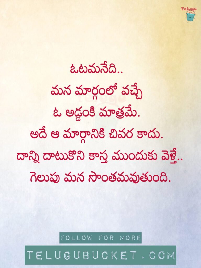 Telugu Quotes on Fear by Telugu Bucket 4