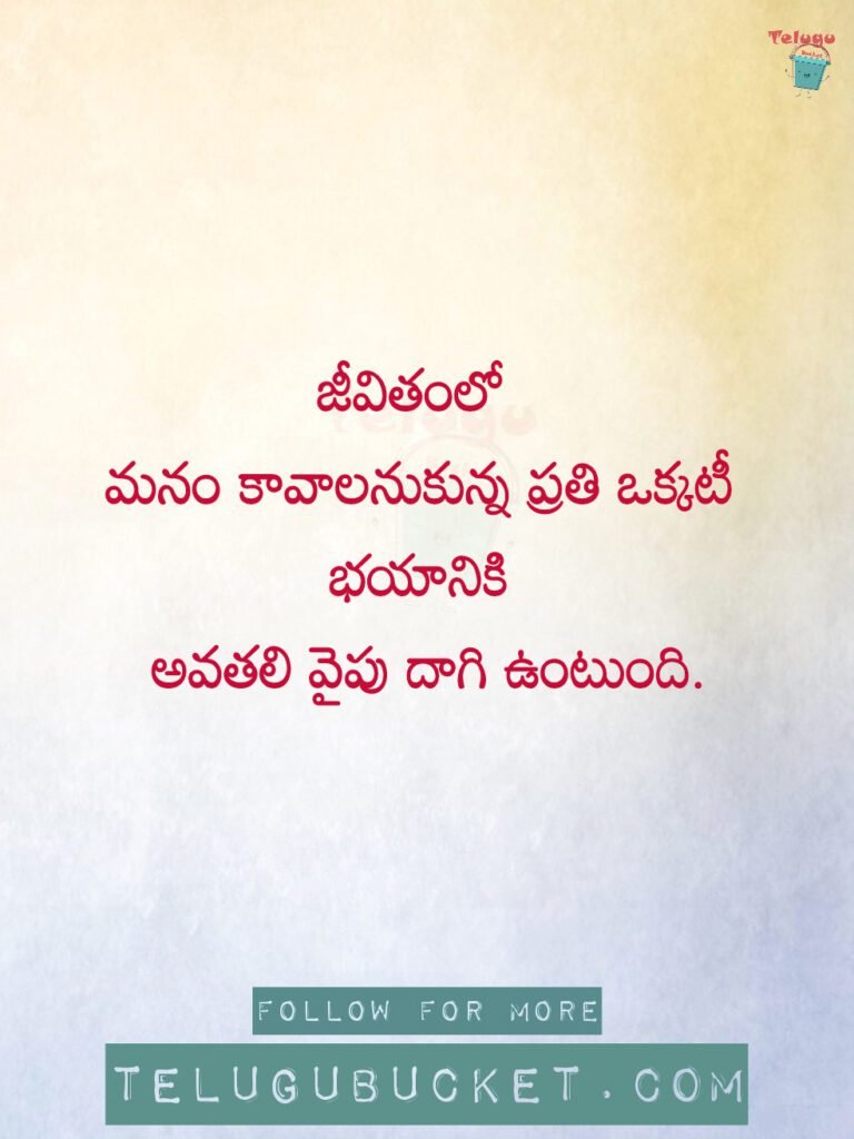 Telugu Quotes on Fear by Telugu Bucket 6