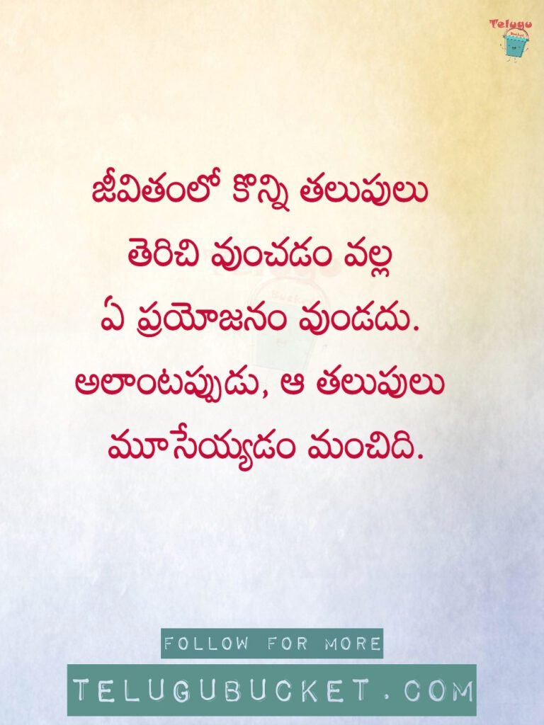 Telugu Quotes on Harsh Reality by Telugu Bucket 1