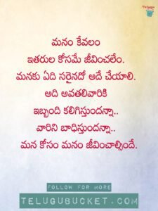 Telugu Quotes on Harsh Reality by Telugu Bucket 3