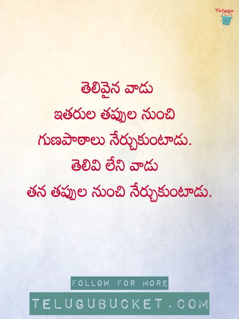 Telugu Quotes on Harsh Reality by Telugu Bucket 4