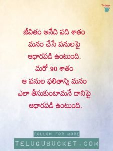 Telugu Quotes on Harsh Reality by Telugu Bucket 5