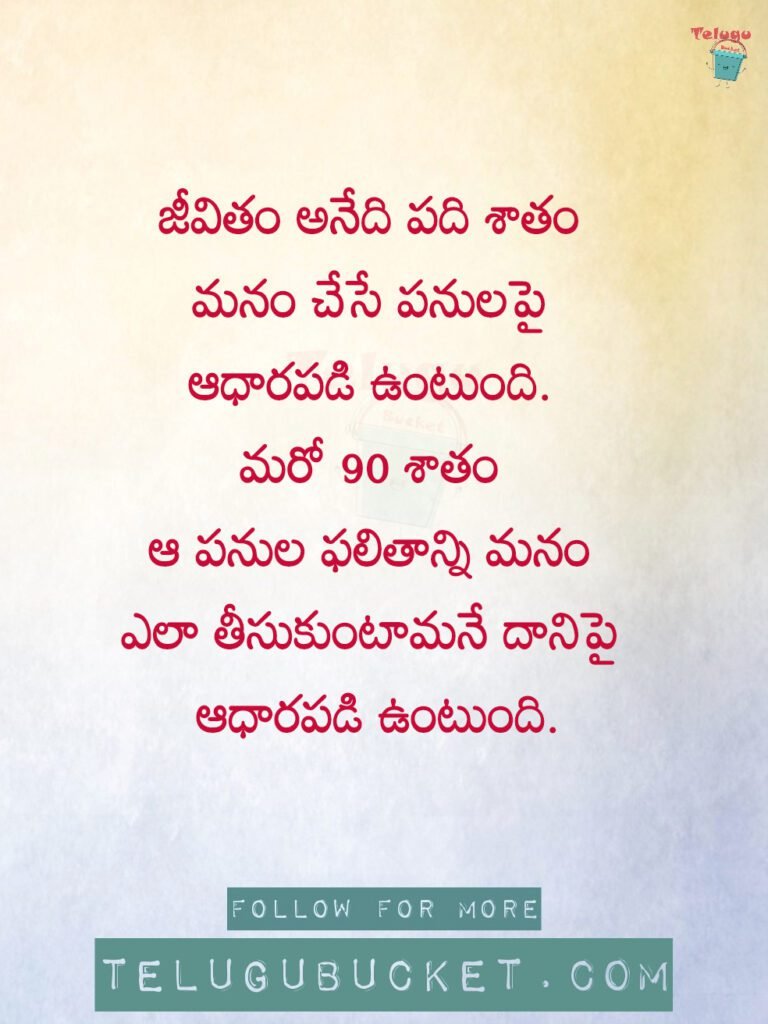 Telugu Quotes on Harsh Reality by Telugu Bucket 5