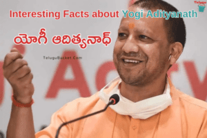 Interesting Facts about Yogi Adityanath in telugu