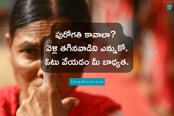 Vote Telugu Quotes, Messages (1)