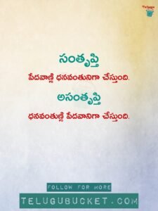 Best Life Quotes in Telugu 2