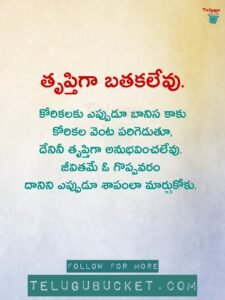 Best Life Quotes in Telugu 5