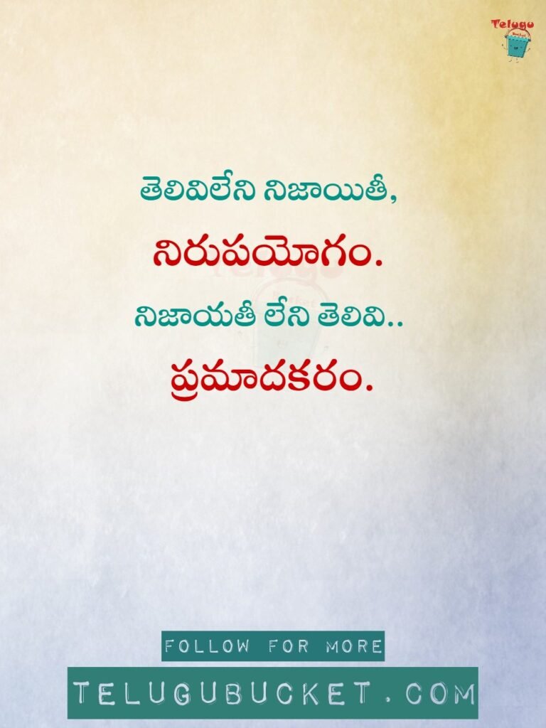 Best Telugu Quotes