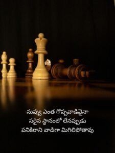 Greatest Quotes in Telugu