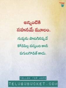 Inspiring Telugu Quotes by Telugu Bucket 3