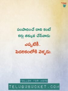 Middle Class Telugu Quotes by Telugu Bucket 2