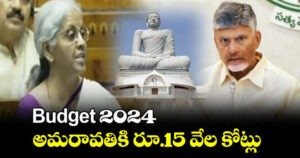 What are Special Packages for Andhra Pradesh - Budget 2024