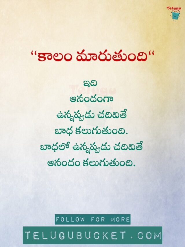 Top 5 Life Quotes in Telugu