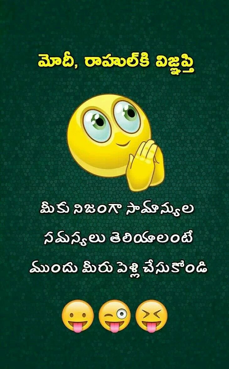 Latest Telugu Jokes 2024 - బెస్ట్ తెలుగు జోక్స్