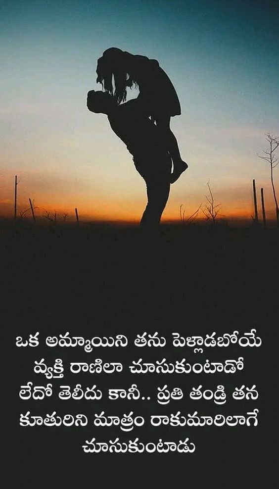 Emotional Telugu Quotes on Father