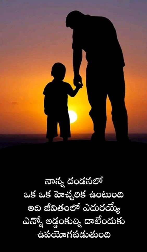 Emotional Telugu Quotes on Father