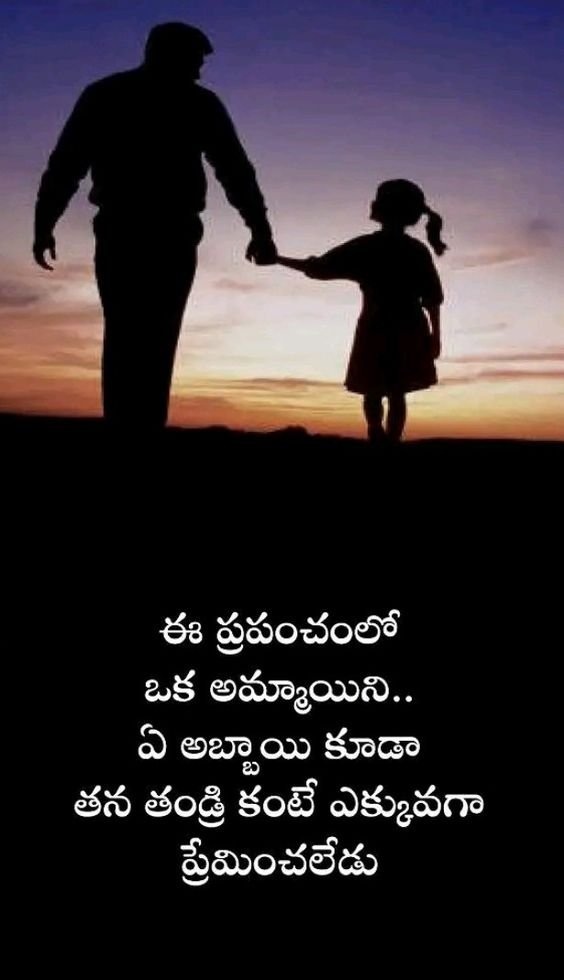 Emotional Telugu Quotes on Father