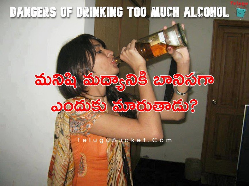 Why Is Alcohol So Addictive in Telugu