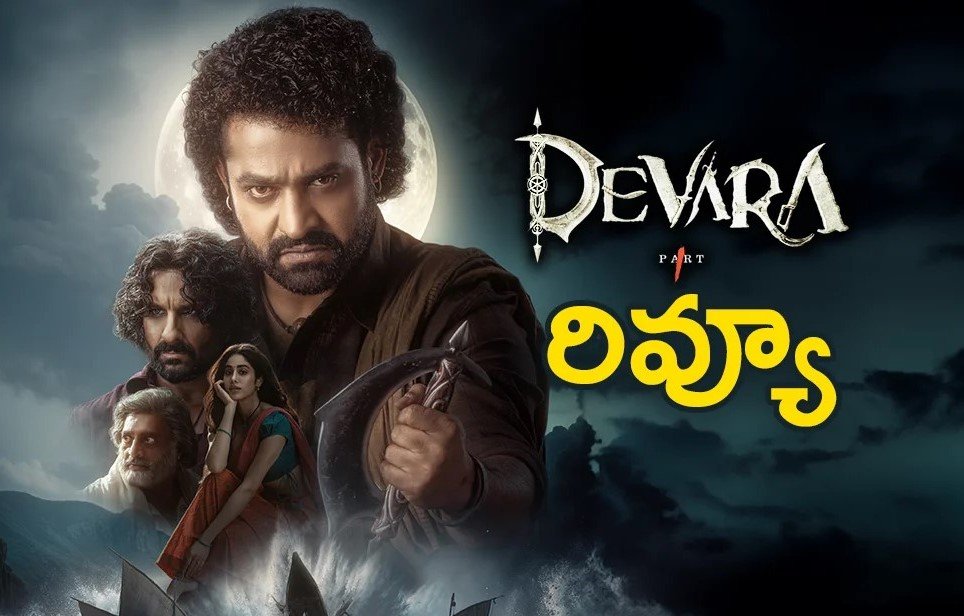 Devara Movie Review in Telugu - దేవర మూవీ రివ్యూ - Part 1 4