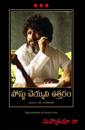telugu quotes, telugu poetry, telugu stories, telugu jokes Unposted Letter Book in Telugu